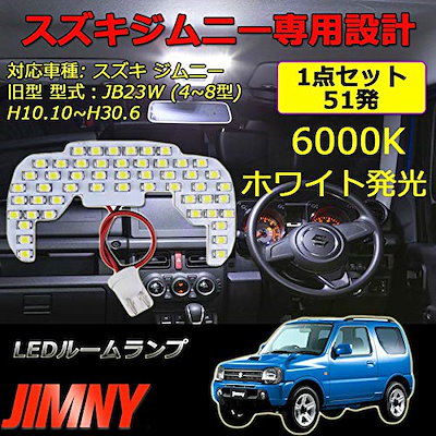 Qoo10 スズキ Led車用ルームランプ 室内灯 カー用品