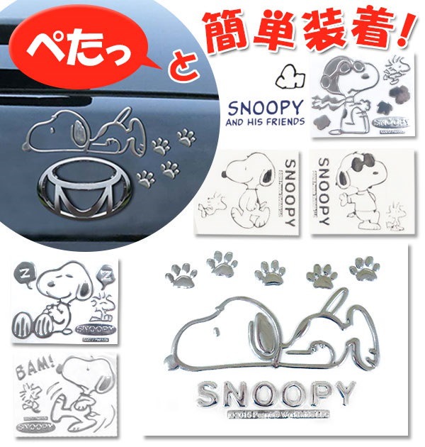 Qoo10 ステッカー スヌーピー Snoopy 車 エンブレムステッカー エンブレム スーツケース 通販 シール デコレーション デコシール エンブレム ステッカー カー用品