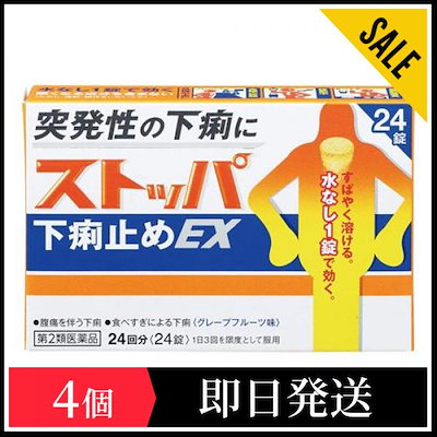 Qoo10 ストッパ下痢止めex 第２類医薬品 ストッパ下痢止めex 2 ドラッグストア