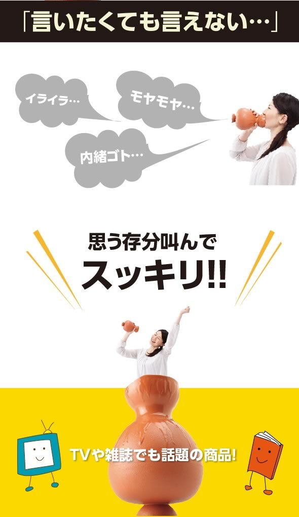 Qoo10 ストレス発散グッズ送料無料叫びの壷 叫び