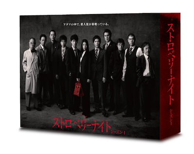 日本未発売 ストロベリーナイトシーズン1dvd Box Tvドラマ Mundoblanco Cl