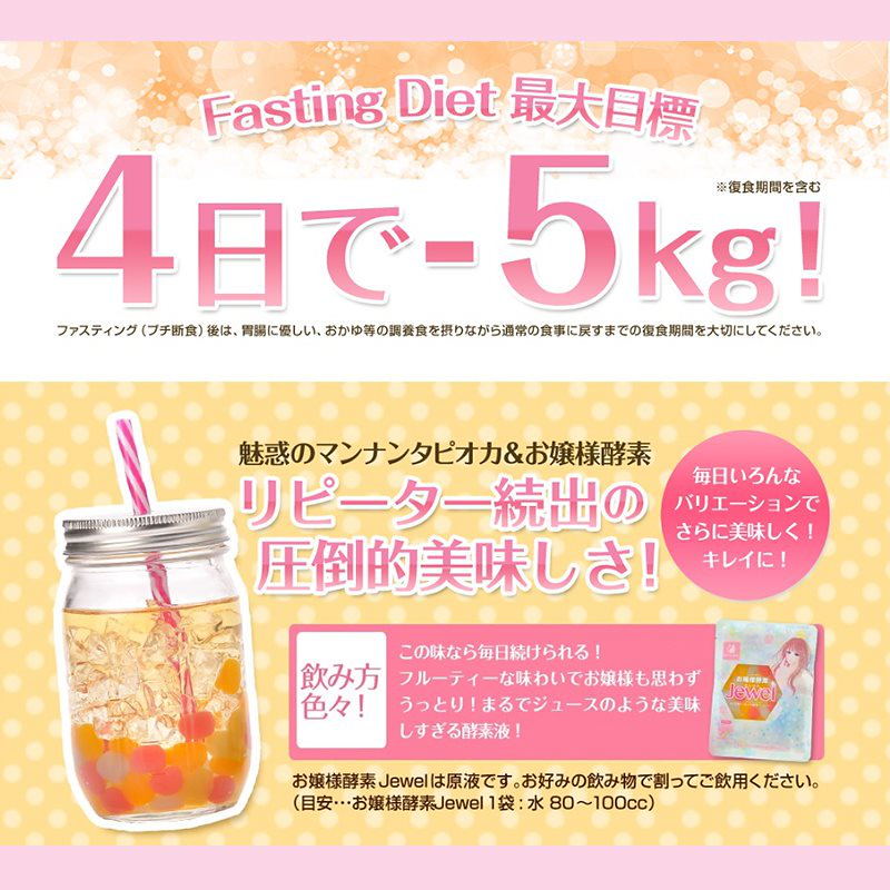 Qoo10 お嬢様酵素 Jewel ジュエル タピオ