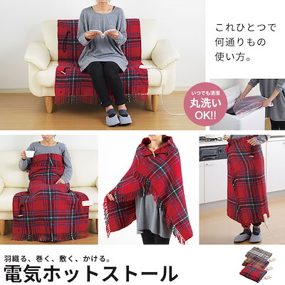 Qoo10 ストール 電気 肩掛け ブランケット 電 家電