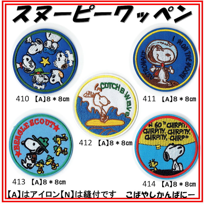 Qoo10 スヌーピーワッペン Qoo10 スヌーピーワッペン