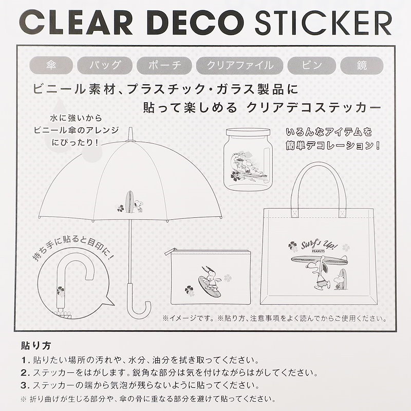 Qoo10 スヌーピー デコレーション シール クリア デコ ステッカー ピーナッツ S Cコーポレーション ラッピング用品 透明シール キャラクターグッズ通販 メール便可 シネマコレクション Qoo10 スヌーピー デコレーション シール クリア デコ ステッカー ピーナッツ S Cコーポレーション ラッピング用品 透明シール キャラクターグッズ通販 メール便可 シネマコレクション