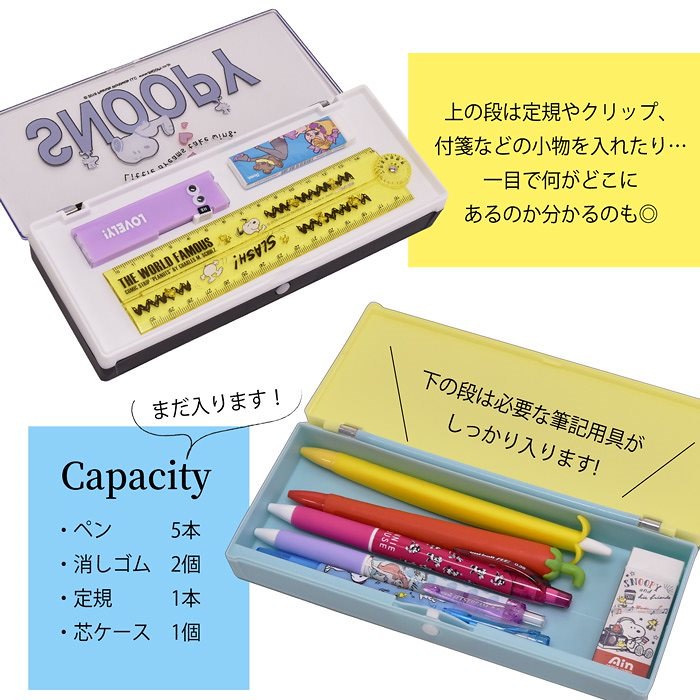 Qoo10 スヌーピー Snoopy プラスチック ペンケース プラペンケース 筆箱 ふでばこ 2段式 2ルーム フルーツ おしゃれ 人気 ブランド クリア 透明 小学生 中学生 高校生 大学生 男子 女子 プラ