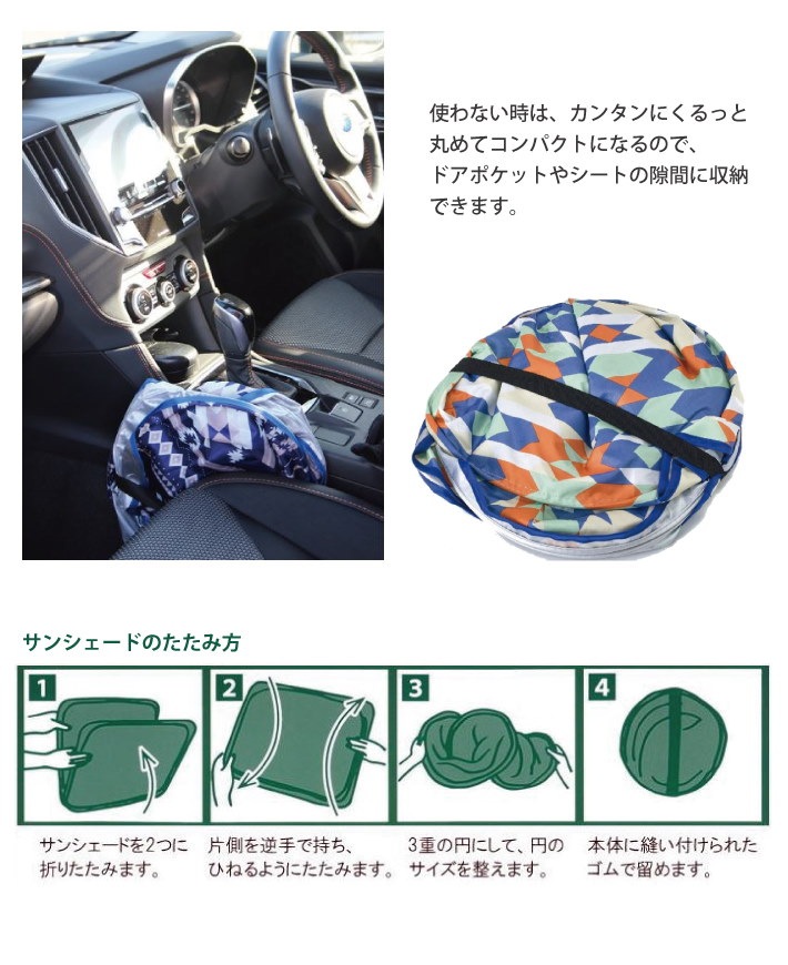 Qoo10 Spice スパイス くるりん折りたたみカーサンシェード Mlサイズ 全10種 普通車用 大型車用 遮光 日よけ 紫外線防止 コンパクト サンシェイド 送料無料