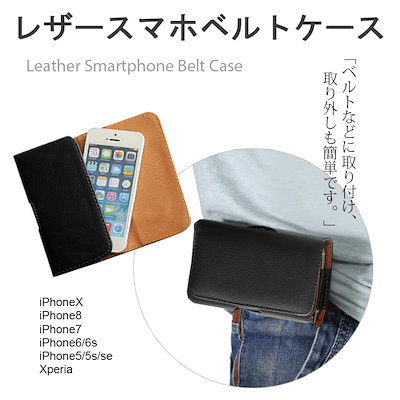 Qoo10 レザースマホベルトケース スマホケース