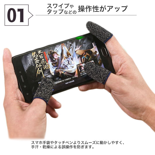 Qoo10 スマホゲーム用指サック スマホゲーム 指サック 指カバー 4個入り 荒野行動 スマホ ゲーム ゲーム用 Pubg 手汗対策 送料無料