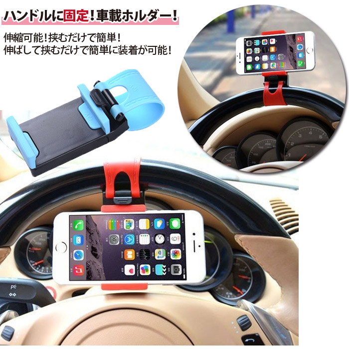 Qoo10 スマホホルダー ハンドル固定 車載ホルダ