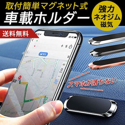 Qoo10 スマホホルダー マグネット 車 車載ホル カー用品