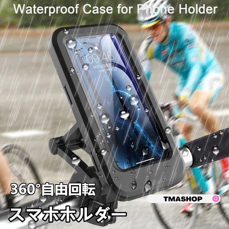 おまけ付】 360度回転 防水 自転車 バイク用スマホホルダーiPhone 自転車用ホルダー スタンド