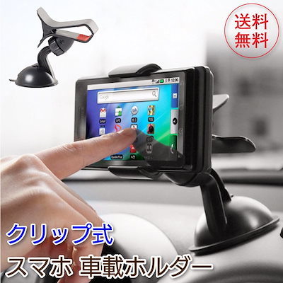 Qoo10 スマホホルダー 車 車載ホルダー スマホ スマートフォン