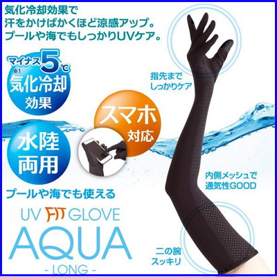 Qoo10 スマホ対応uvグローブ Aqua ロング バッグ 雑貨