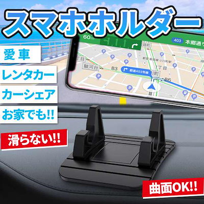 Qoo10 スマホ スタンド シリコン 滑り止め 車 カー用品