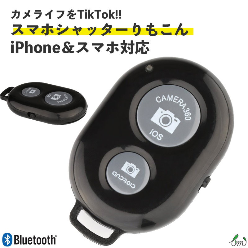 Qoo10 スマホ リモコン カメラ Bluetooth ワイヤレスシャッター セルカ棒 三脚用 Iphone Android 自分撮り シャッター リモコン
