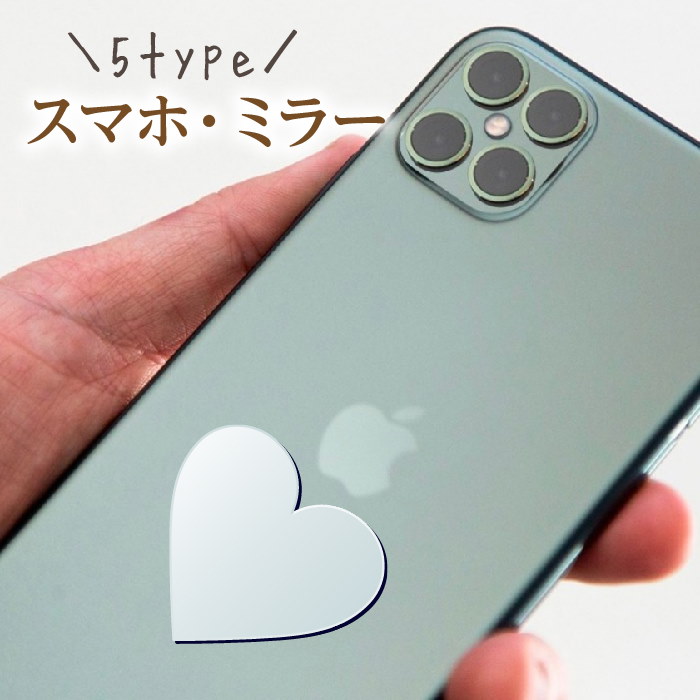 Qoo10] スマホ 鏡 シールミラー 割れない鏡 鏡