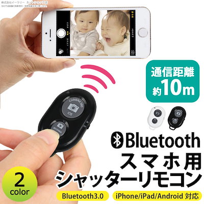 Qoo10 スマホ Bluetooth リモコンシャ スマートフォン
