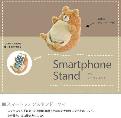 Qoo10 スマートフォンスタンド クマ可愛い アニ スマートフォン タブレットpc