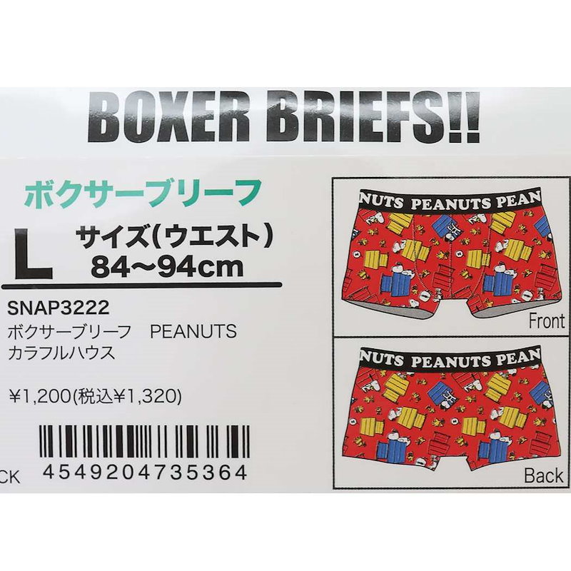 Qoo10 スヌーピー メンズ ボクサーパンツ 男性用下着 カラフルハウス ピーナッツ スモールプラネット メンズインナー キャラクター グッズ メール便可シネマコレクション Qoo10 スヌーピー メンズ ボクサーパンツ 男性用下着 カラフルハウス ピーナッツ スモールプラネット メンズインナー キャラクター グッズ メール便可シネマコレクション