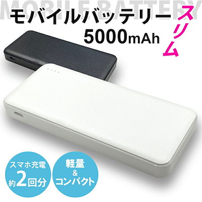 Qoo10 スリム モバイルバッテリー Iphone スマートフォン