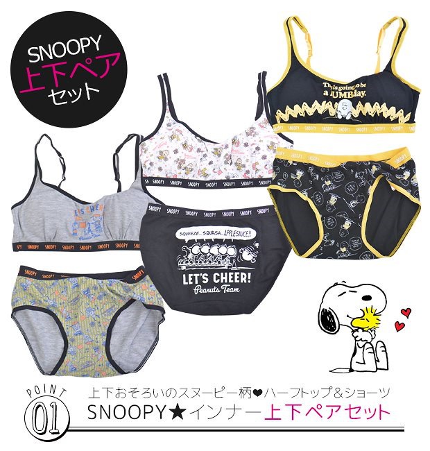 Qoo10 送料無料 ハーフトップ ショーツ 上下セット ブラトップ スポーツブラ スポブラ ブラジャー パンツ 下着 Snoopy スヌーピー Peanuts キャラクター レディース 女性 婦人 子供 女