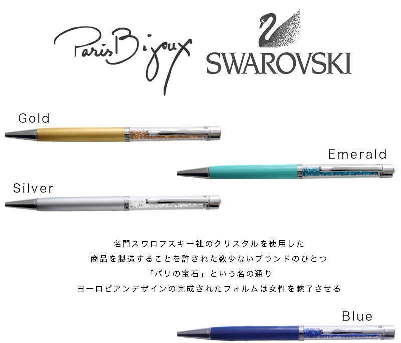 Qoo10 スワロフスキー ボールペン Swarovski 女性 パリスビジュー父の日 クリスマス 誕生日 プレゼント おしゃれ 敬老の日 卒業 送料無料 還暦 筆記具 記念日 ペン 名入れ あす楽 名前入り 入