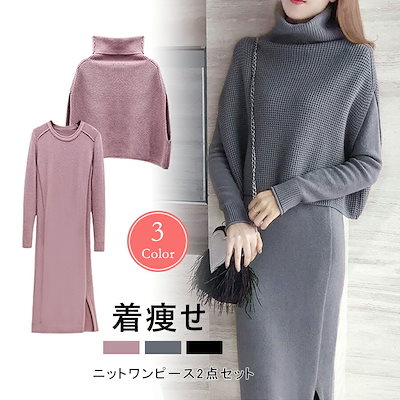 Qoo10 セットアップ ワンピース ニットワンピー レディース服