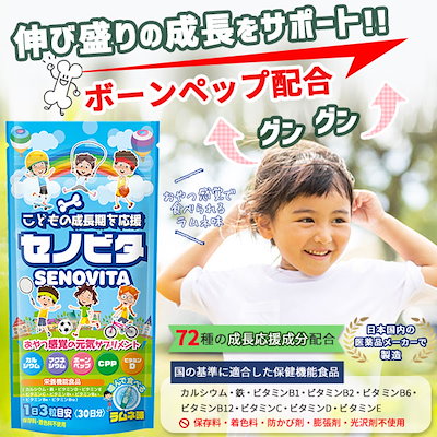 Qoo10 セノビタ Senovita 健康食品 サプリ