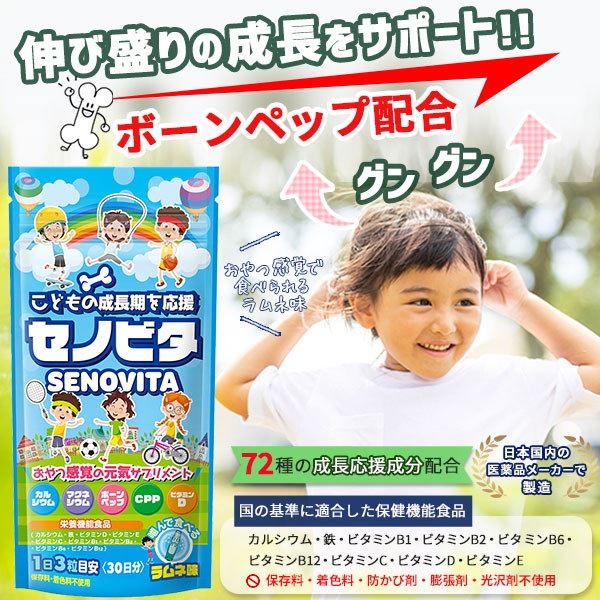 Qoo10 セノビタ Senovita