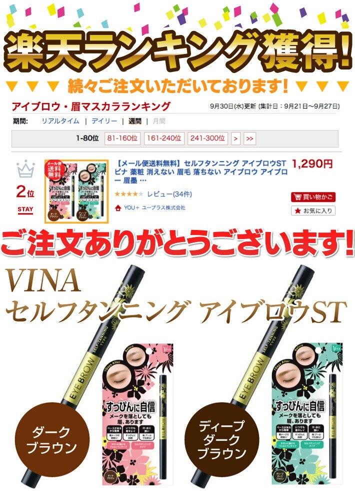 Qoo10] セルフタンニング アイブロウST ビナ