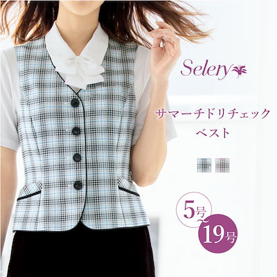 31 割引 一つ目の項目を先に選択してください 5号 7号 9号 11号 13号 15号 17号 19号 決算特価商品 セロリーs s サマーチドリチェックベスト アウター レディース服 一つ目の項目を先に選択してください 5号7号9号11号13号15号17号19号