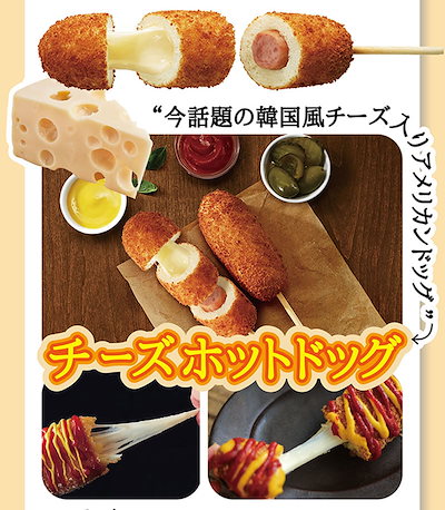 Qoo10 ソウル 冷凍 チーズホットドッグ80g 食品