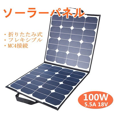 Qoo10 ソーラーチャージャー 100w ソーラー 家電