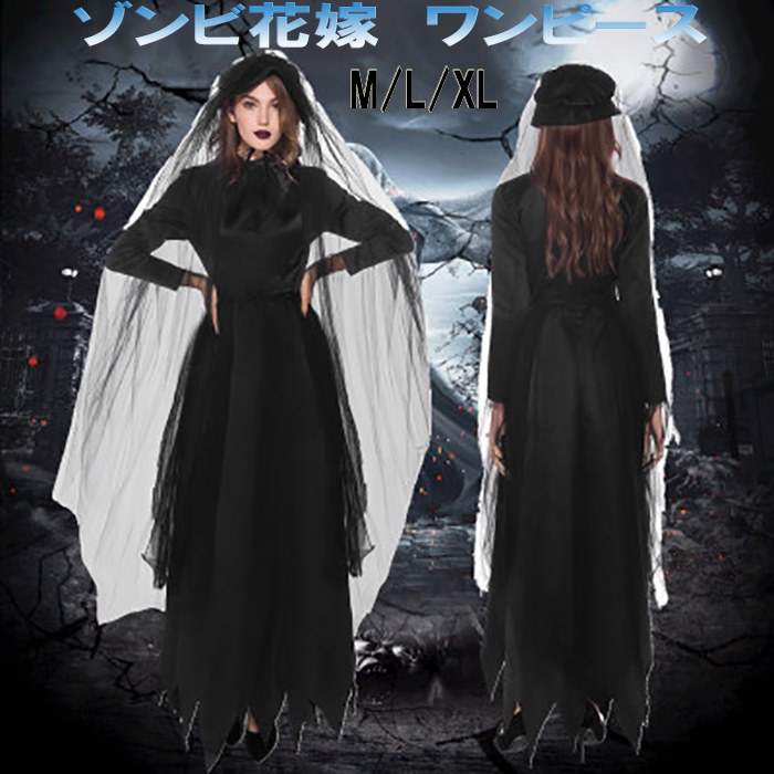 Qoo10 ゾンビ花嫁 ブラック ワンピース レデ