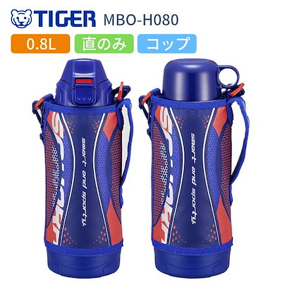 Qoo10 タイガー魔法瓶 タイガー 水筒 子供 おしゃれ 800m キッチン用品