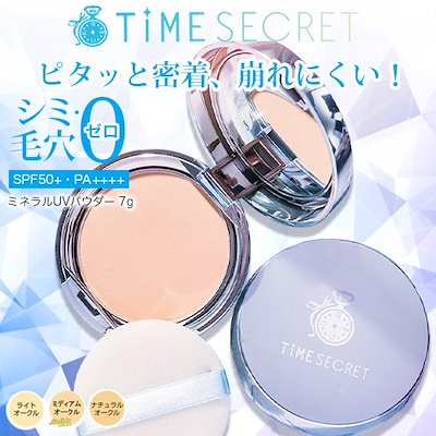 Qoo10 タイムシークレットtime Secret ベースメイク