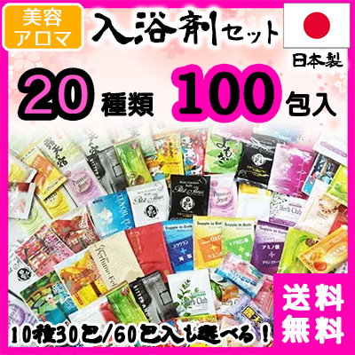 Qoo10 日本製入浴剤100個セットアロマ系 ボディ ハンド フットケア