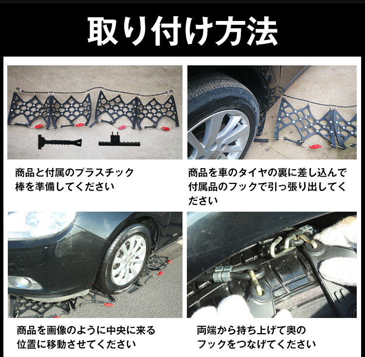 Qoo10 タイヤチェーン スノーチェーン 非金属 車 Fast ロック 雪道 プラスチック アイスバーン 凍結 スリップ 事故 悪路 ジャッキ不要 E107