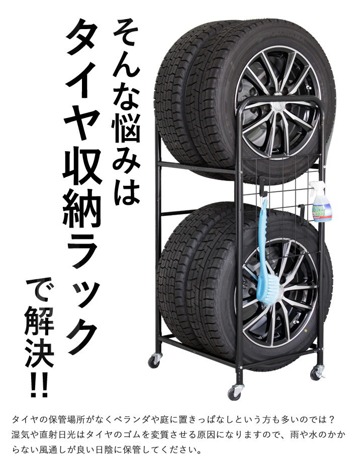 Qoo10 タイヤ ラック 収納ラック 収納 タイヤ収納 タイヤラック カバーなし 幅57 奥行45 高さ117 タイヤラック ガレージ タイヤ保管 キャスター付き 収納 4本 保管 キャスター スタッドレス キ