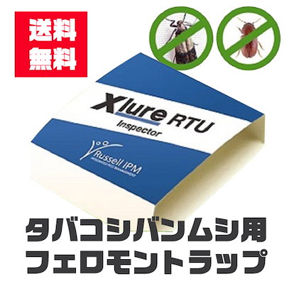 Qoo10 タバコシバンムシ捕獲フェロモントラップ 日用品雑貨