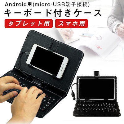 Qoo10 タブレットケース キーボード付き 7から スマートフォン タブレットpc