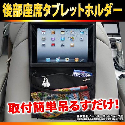 Qoo10 タブレット 車載 後部座席 子供 ドライ スマートフォン タブレットpc