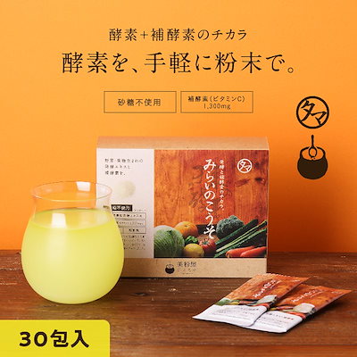 Qoo10 タマチャンショップ みらいのこうそ1箱30分包入り 健康食品 サプリ