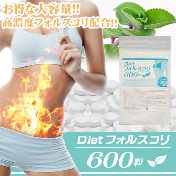 Qoo10 ダイエットフォルスコリ600 健康食品 サプリ