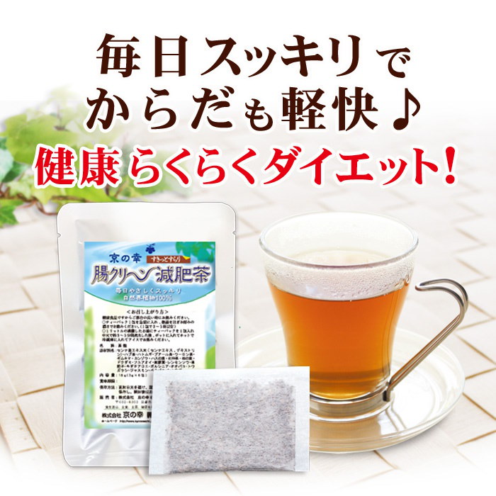 Qoo10] ダイエット お茶 腸クリーン減肥茶お試し