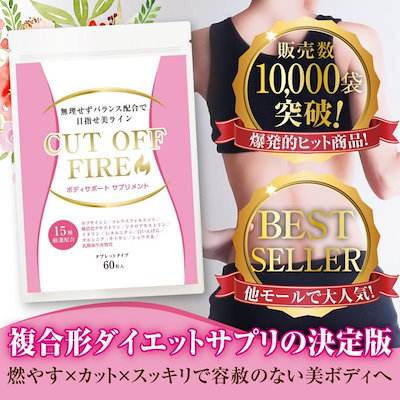 Qoo10 ダイエット サプリメント Cut Off 健康食品 サプリ