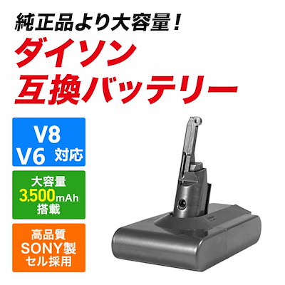 Qoo10 ダイソン ダイソンバッテリーv6 V8 高品質 家電