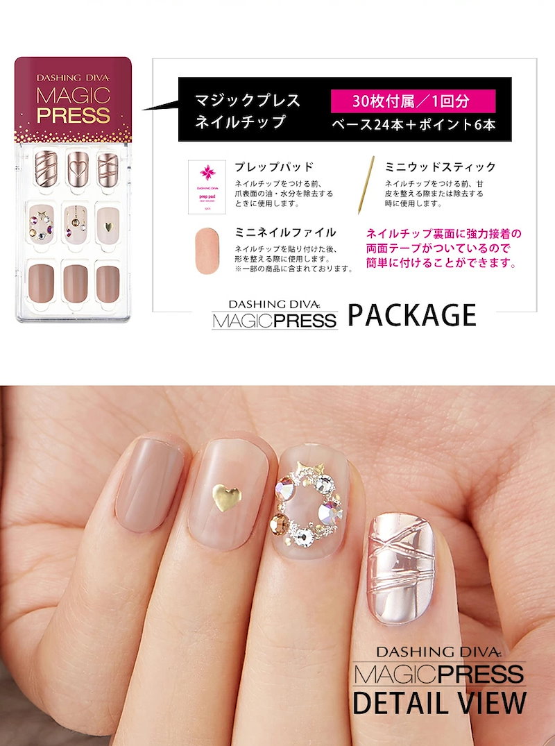 Qoo10 ネイルシール ネイルチップ マジックプレス ジェルネイル Dashing Diva Mdr546