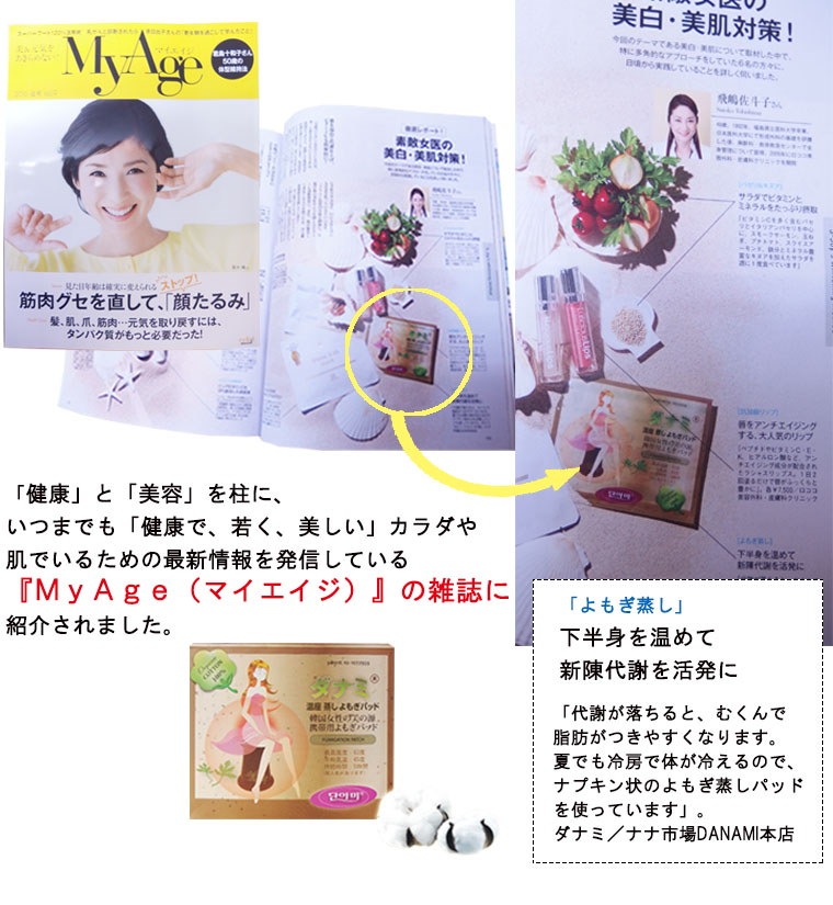 Qoo10 ダナミ よもぎ蒸しパッド Qoo10 ダナミ よもぎ蒸しパッド